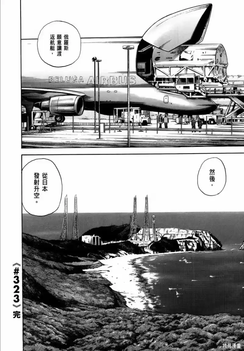 宇宙兄弟_h 第35卷 第25页