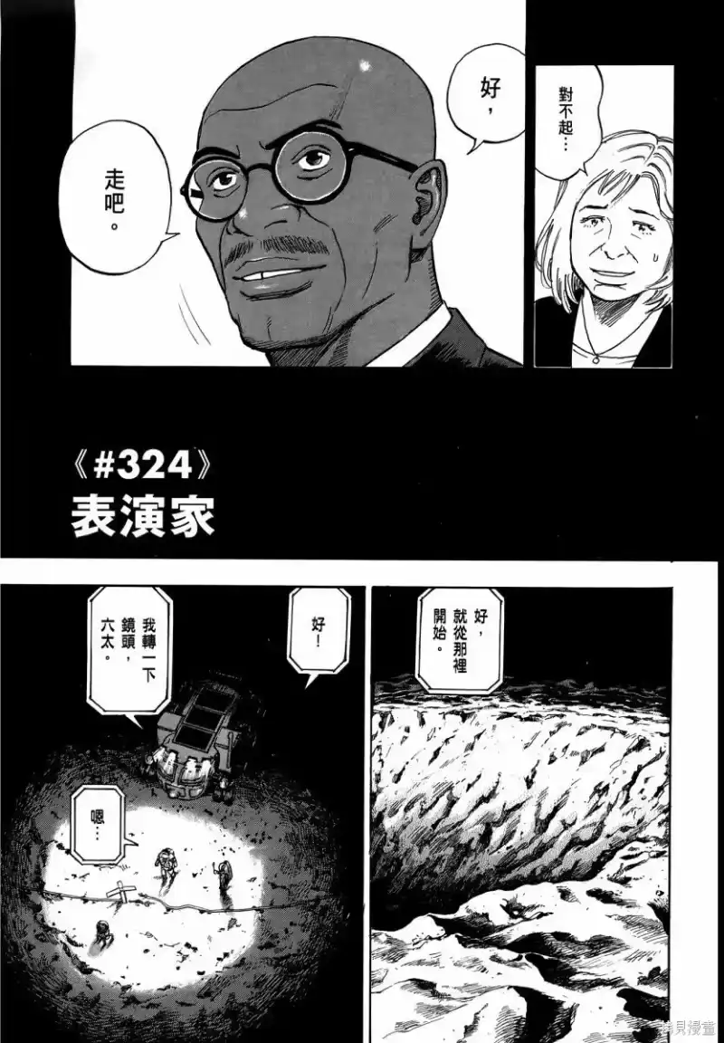 宇宙兄弟_h 第35卷 第30页