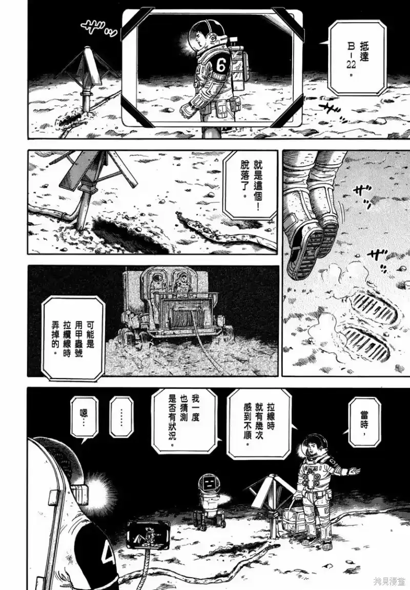 宇宙兄弟_h 第35卷 第31页
