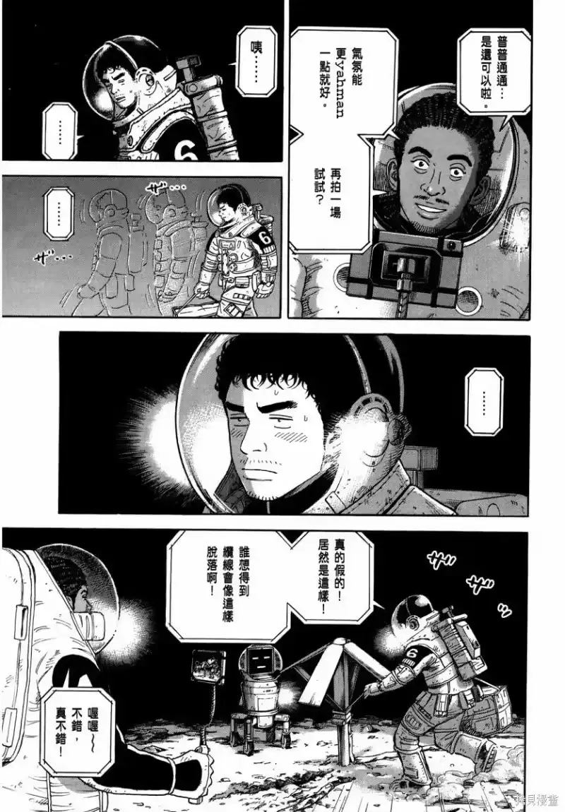 宇宙兄弟_h 第35卷 第32页