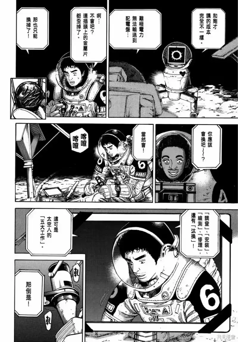 宇宙兄弟_h 第35卷 第33页