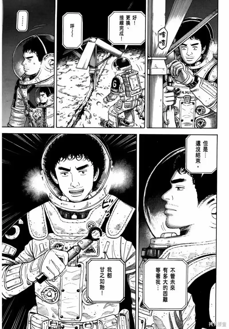 宇宙兄弟_h 第35卷 第34页
