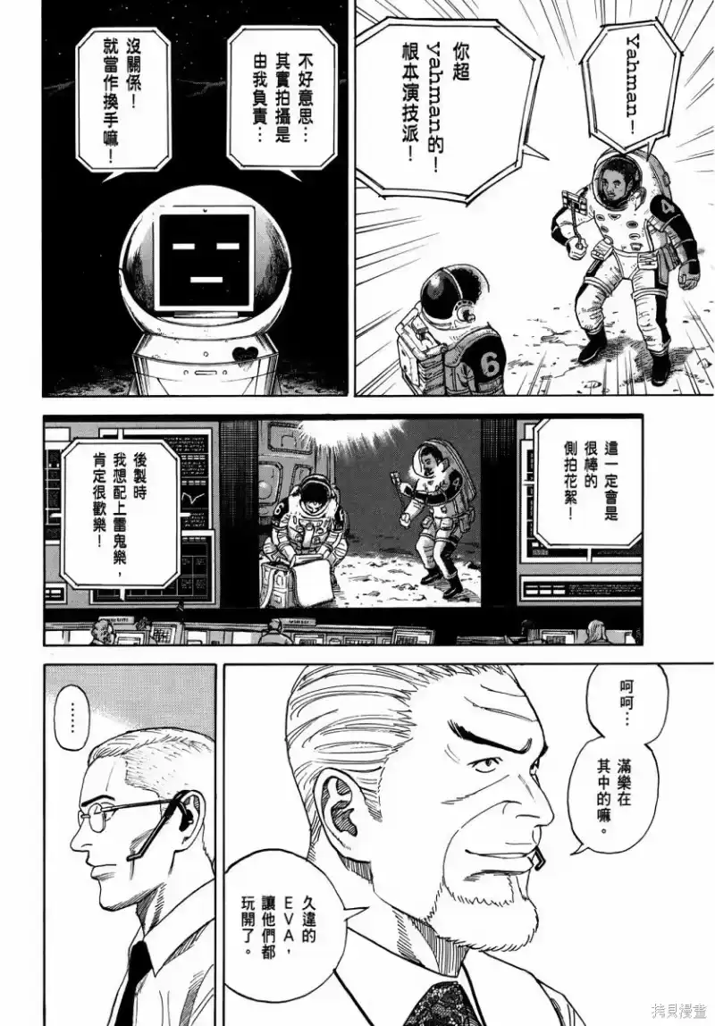 宇宙兄弟_h 第35卷 第35页