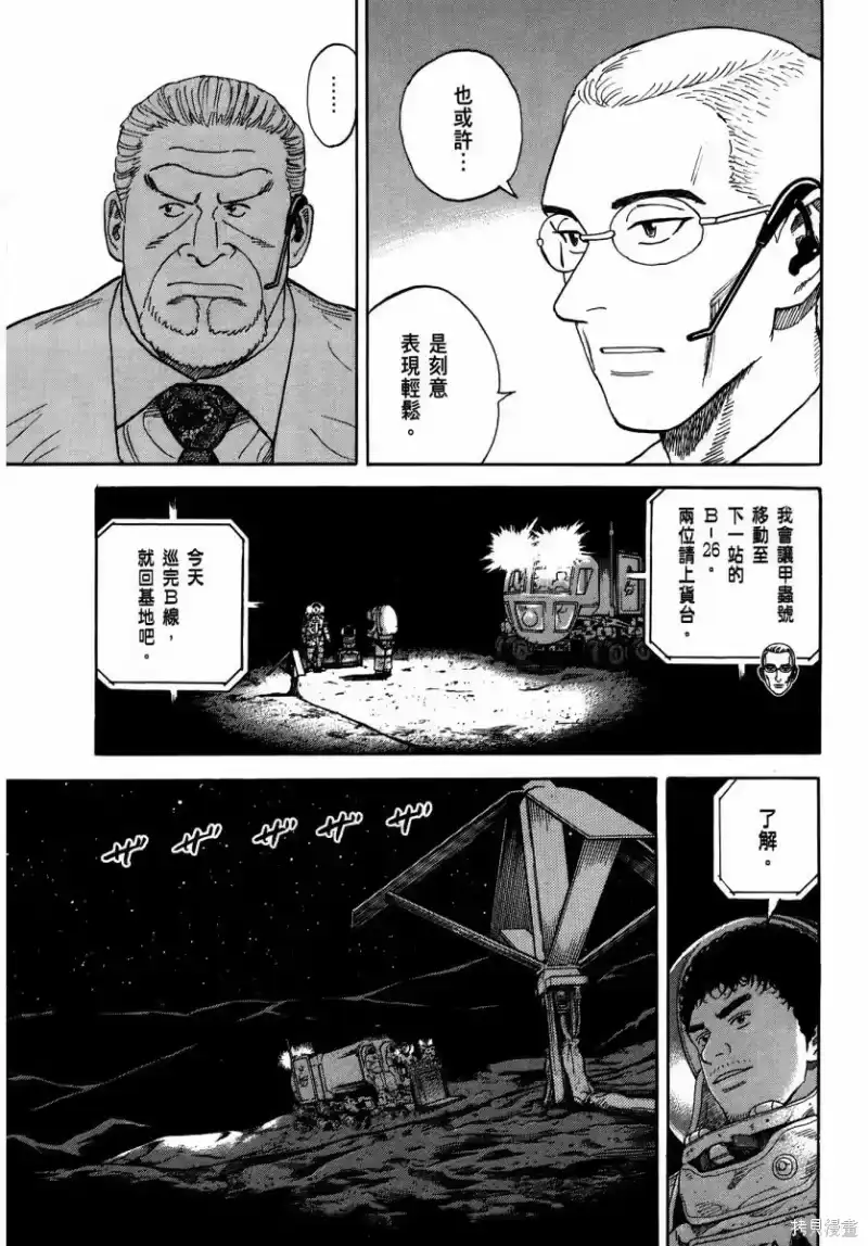 宇宙兄弟_h 第35卷 第36页