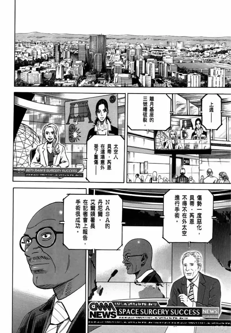 宇宙兄弟_h 第35卷 第37页