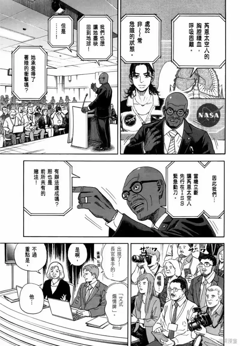 宇宙兄弟_h 第35卷 第38页