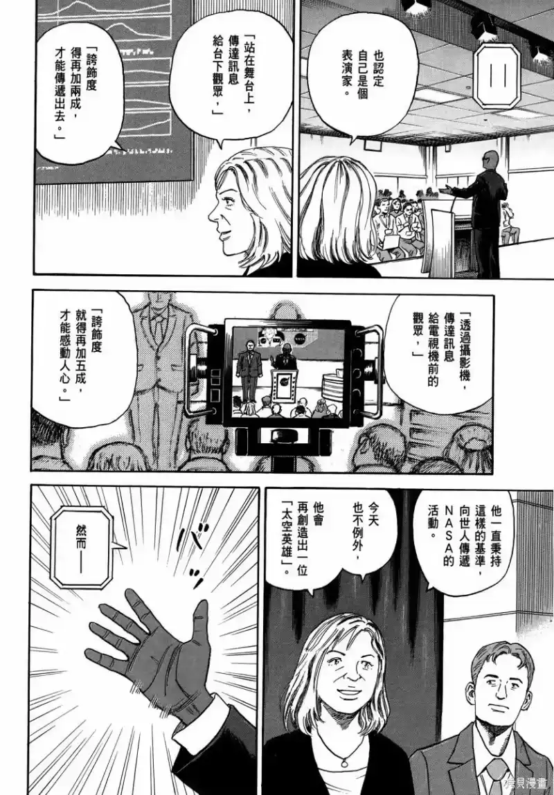 宇宙兄弟_h 第35卷 第39页