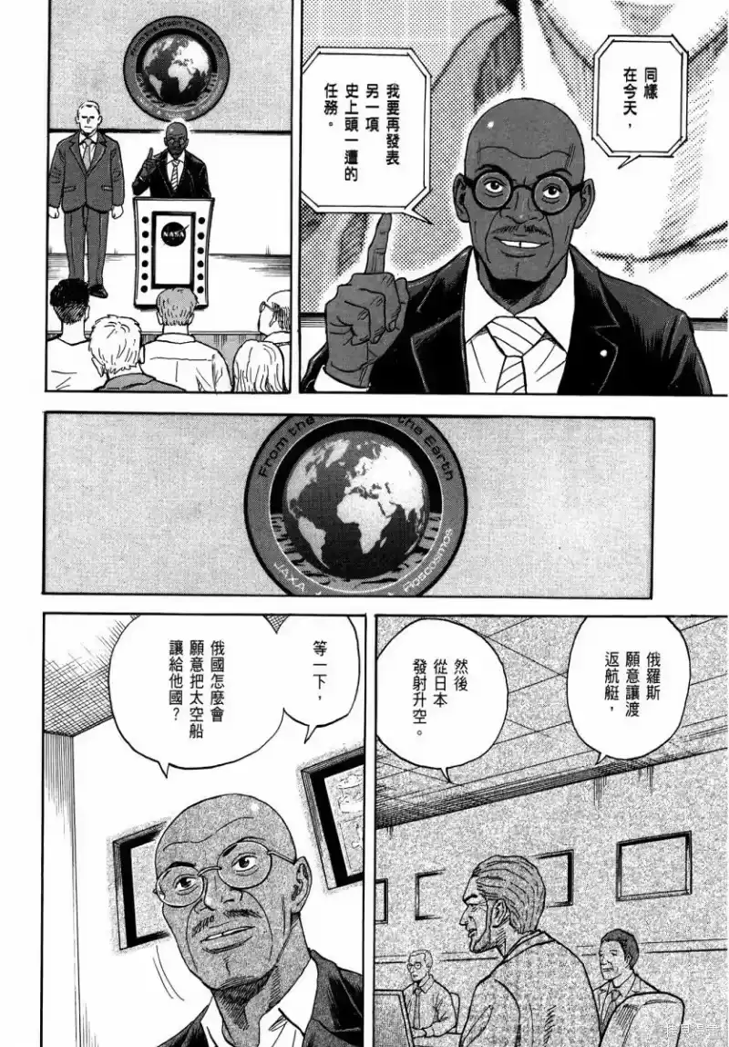 宇宙兄弟_h 第35卷 第41页