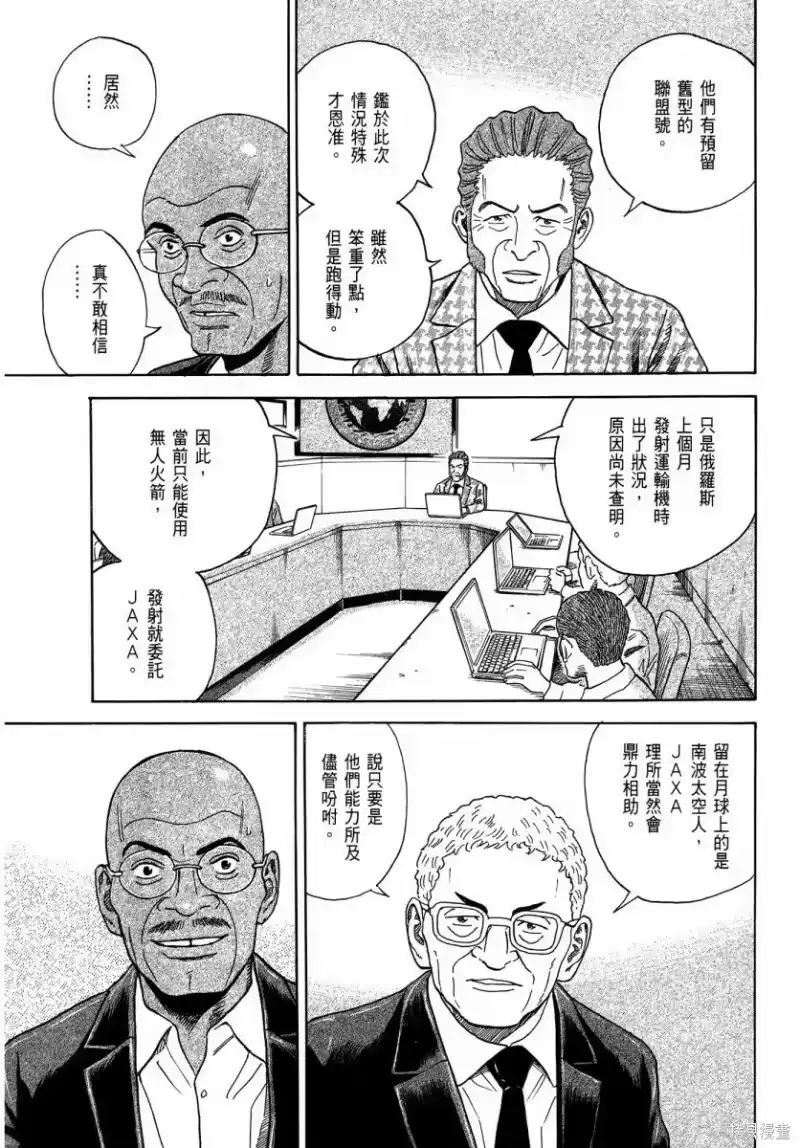 宇宙兄弟_h 第35卷 第42页