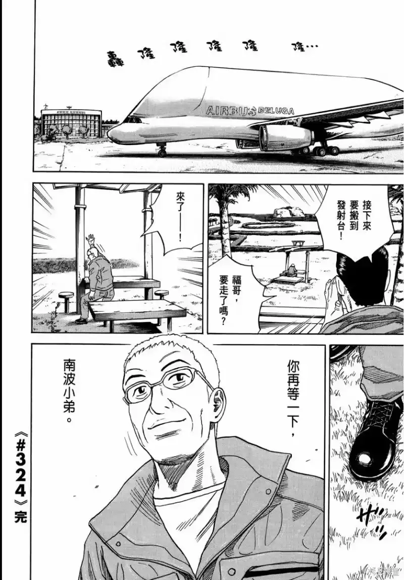 宇宙兄弟_h 第35卷 第47页