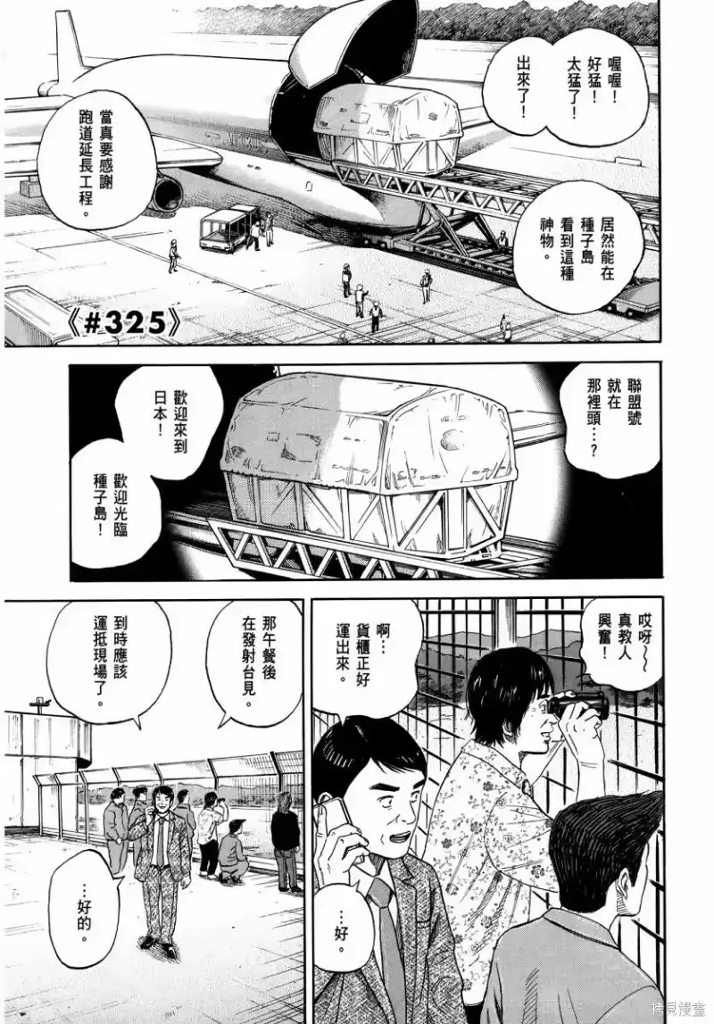 宇宙兄弟_h 第35卷 第50页