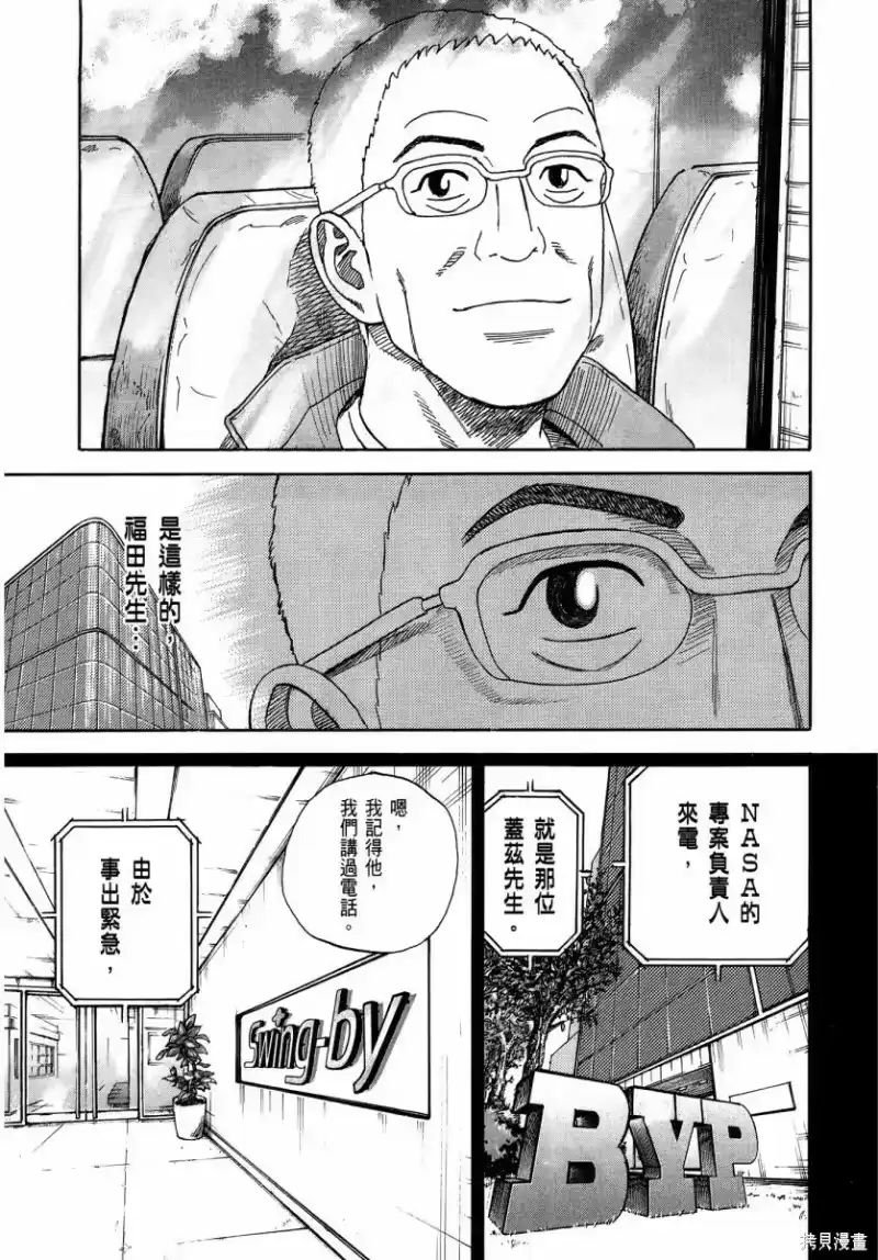 宇宙兄弟_h 第35卷 第52页
