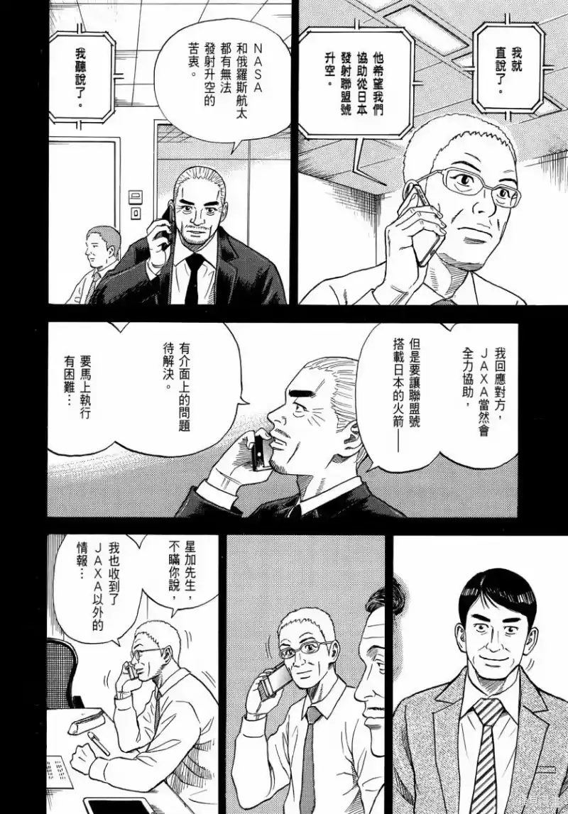 宇宙兄弟_h 第35卷 第53页