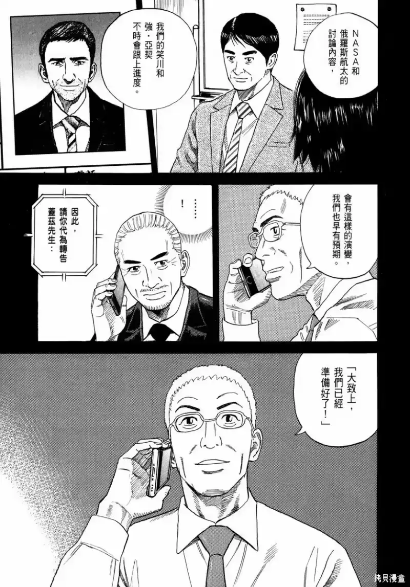 宇宙兄弟_h 第35卷 第54页