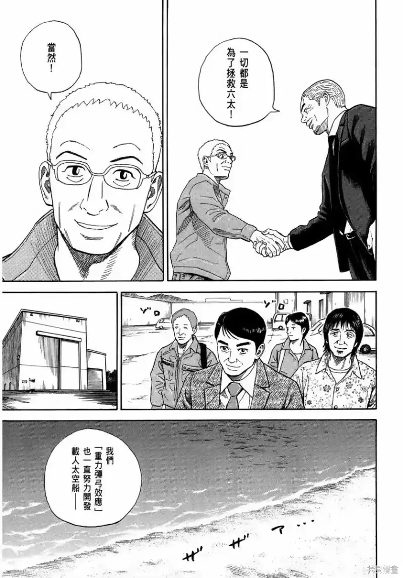 宇宙兄弟_h 第35卷 第56页