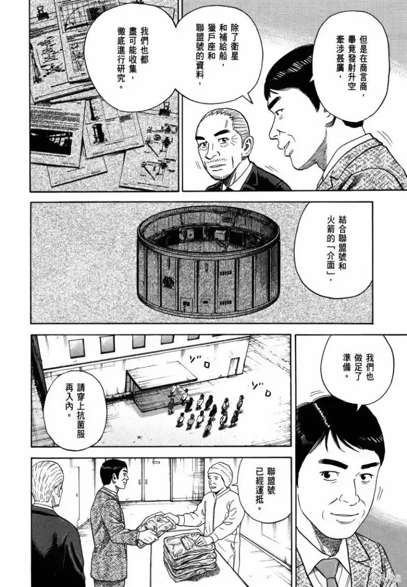 宇宙兄弟_h 第35卷 第57页