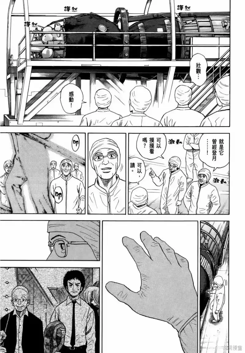 宇宙兄弟_h 第35卷 第60页