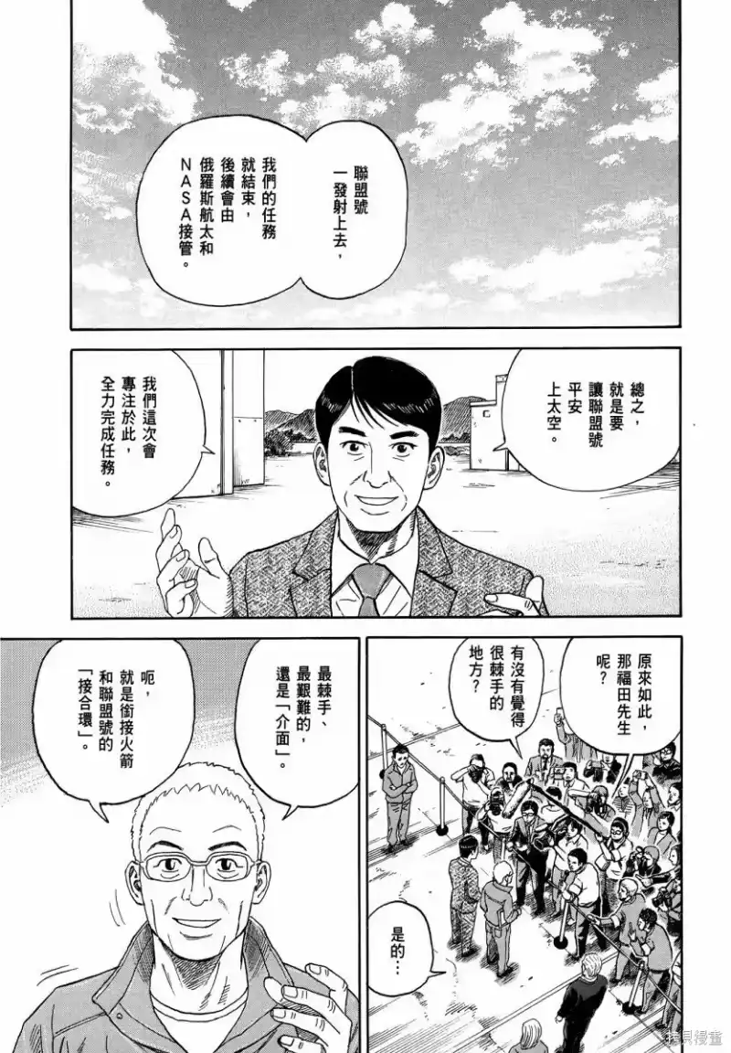 宇宙兄弟_h 第35卷 第62页
