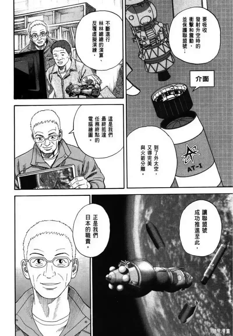 宇宙兄弟_h 第35卷 第63页
