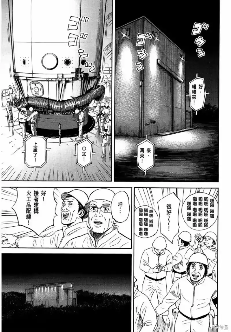 宇宙兄弟_h 第35卷 第64页
