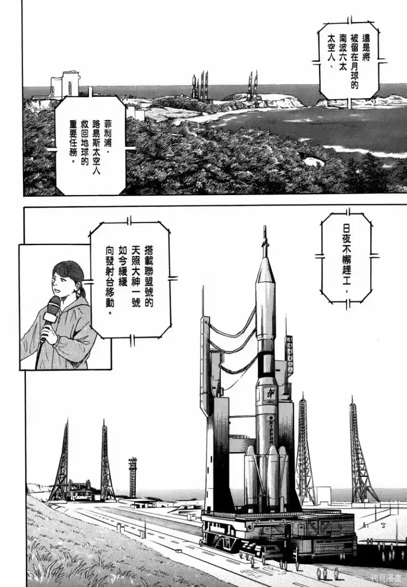 宇宙兄弟_h 第35卷 第65页