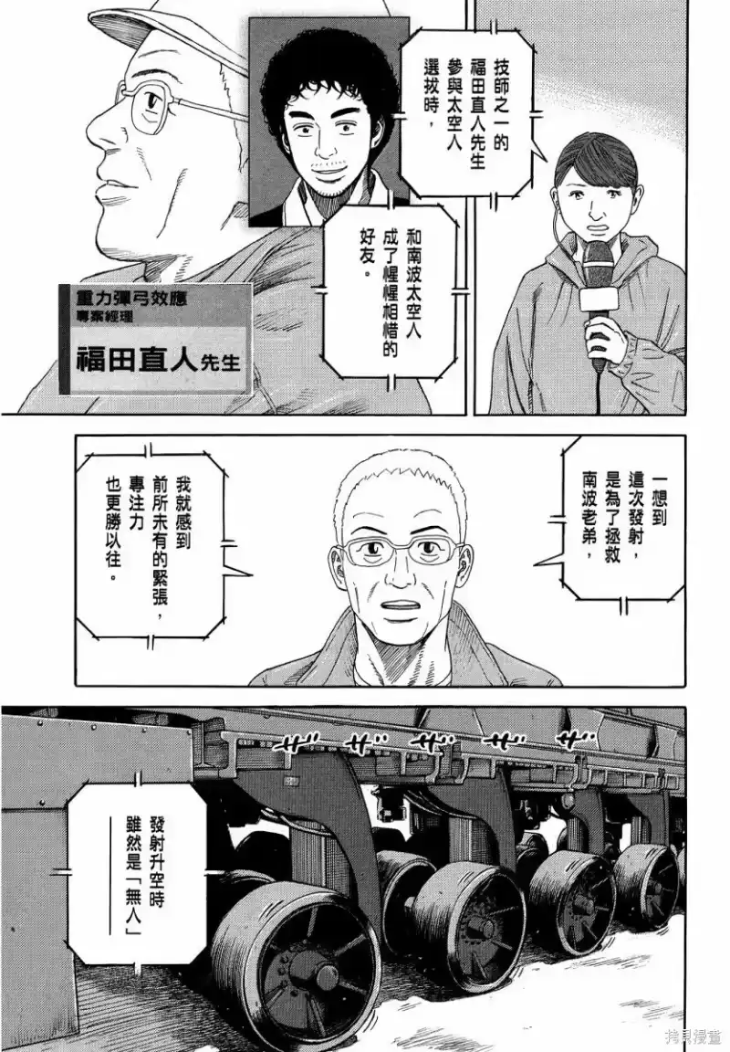 宇宙兄弟_h 第35卷 第66页