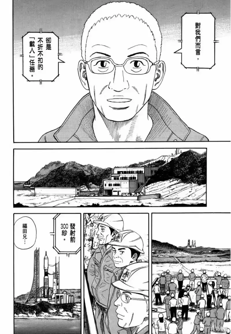 宇宙兄弟_h 第35卷 第67页