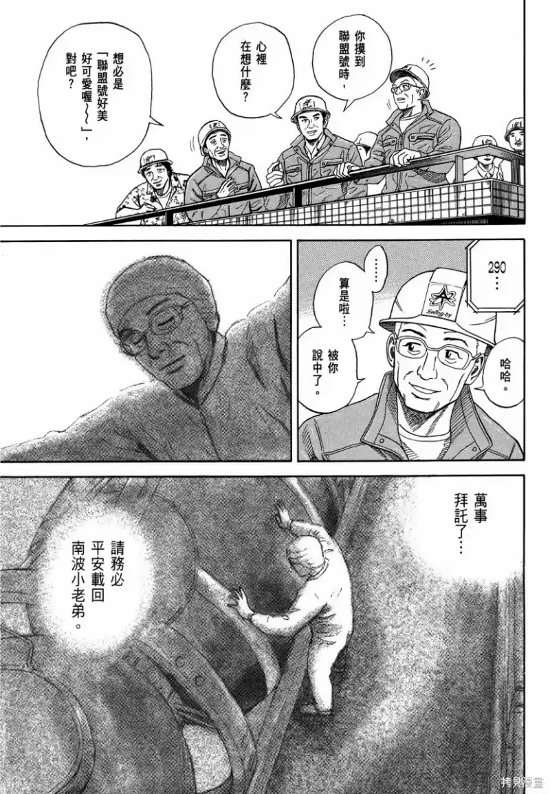 宇宙兄弟_h 第35卷 第68页