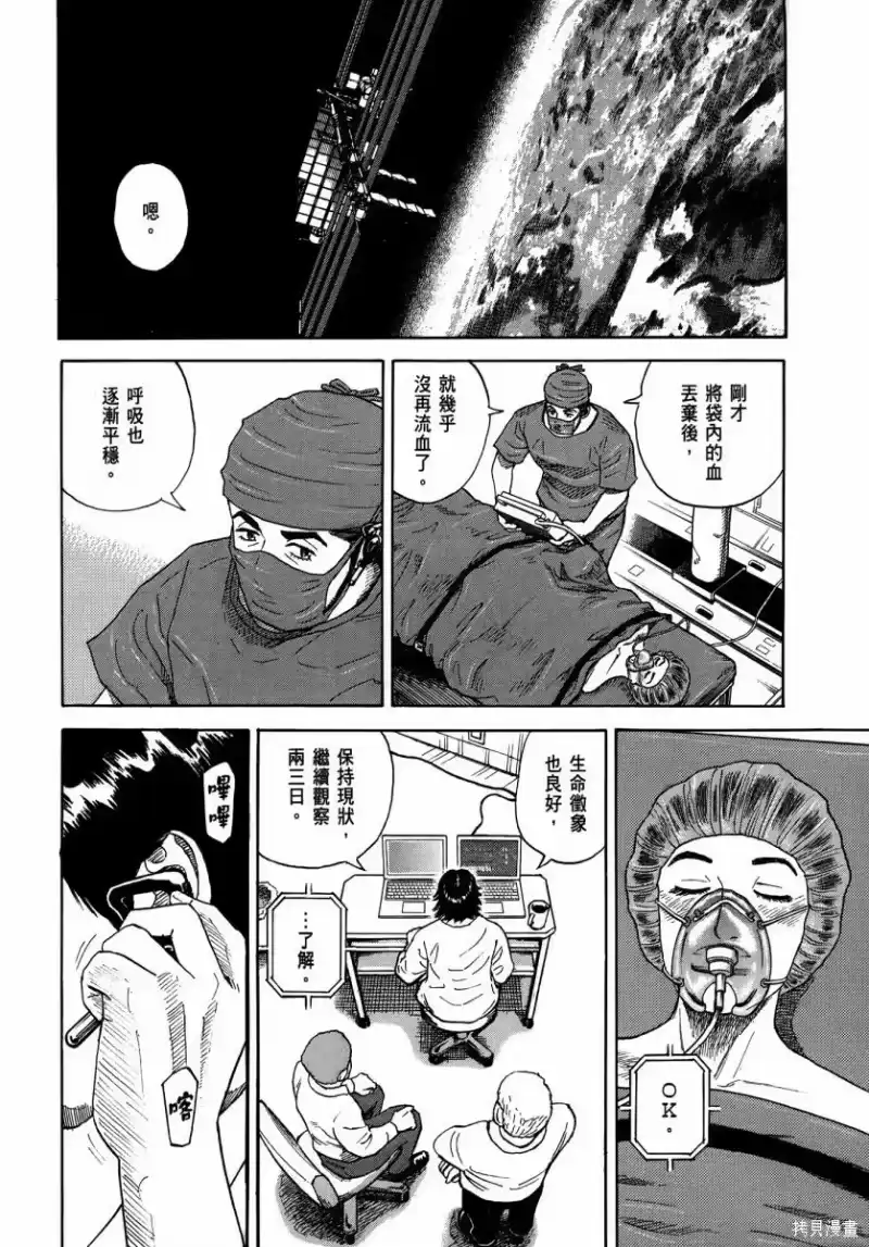 宇宙兄弟_h 第35卷 第7页