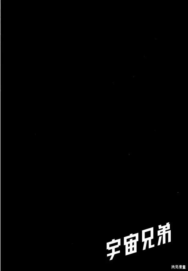 宇宙兄弟_h 第35卷 第71页