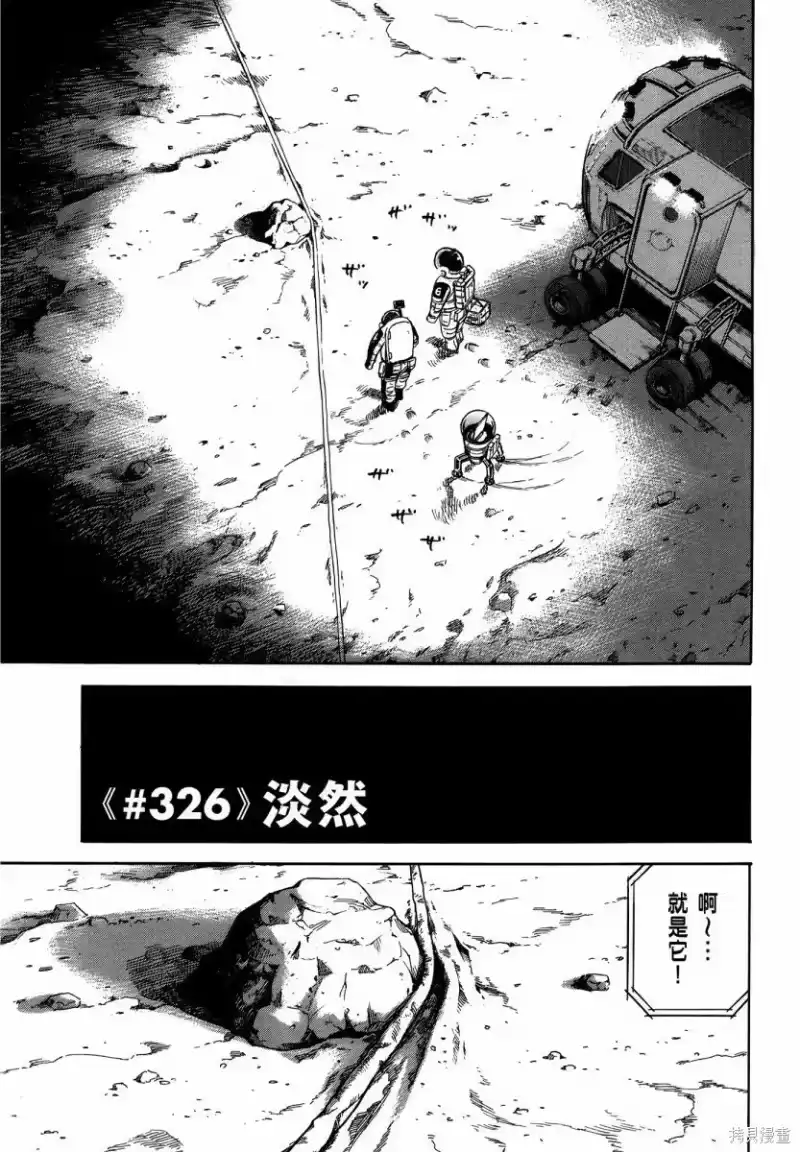 宇宙兄弟_h 第35卷 第72页
