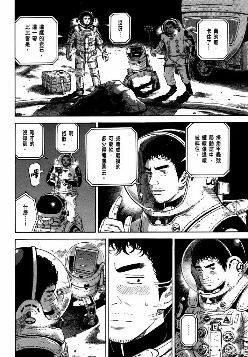 宇宙兄弟_h 第35卷 第73页