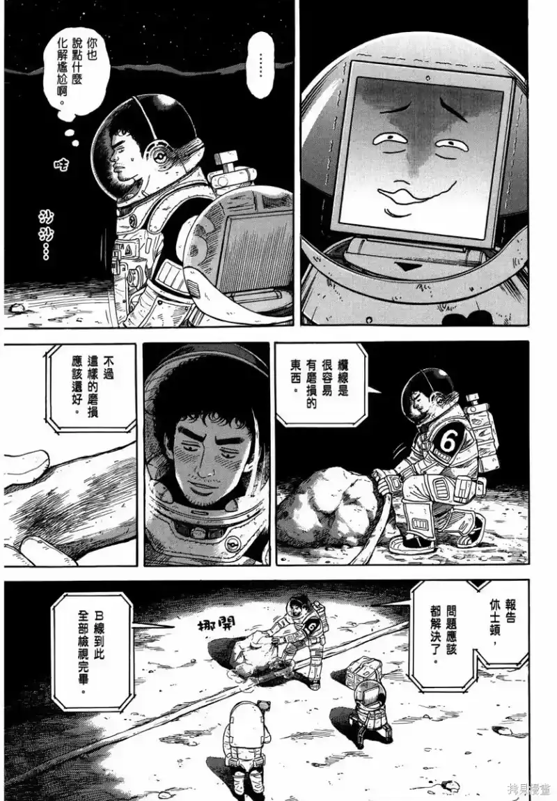 宇宙兄弟_h 第35卷 第74页