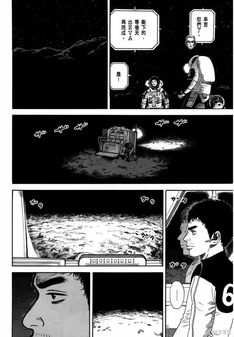 宇宙兄弟_h 第35卷 第75页