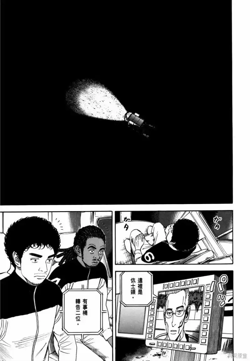 宇宙兄弟_h 第35卷 第76页