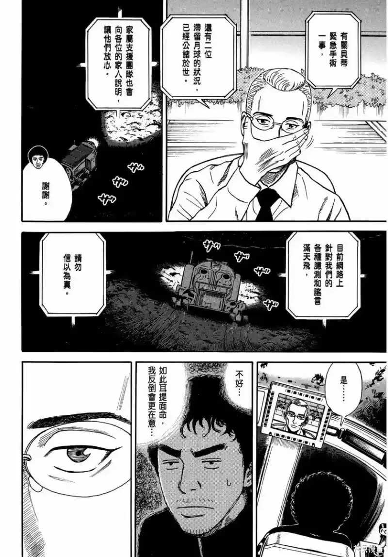 宇宙兄弟_h 第35卷 第77页