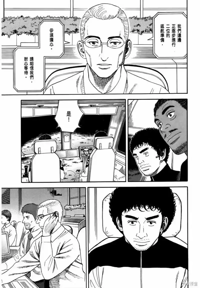 宇宙兄弟_h 第35卷 第78页