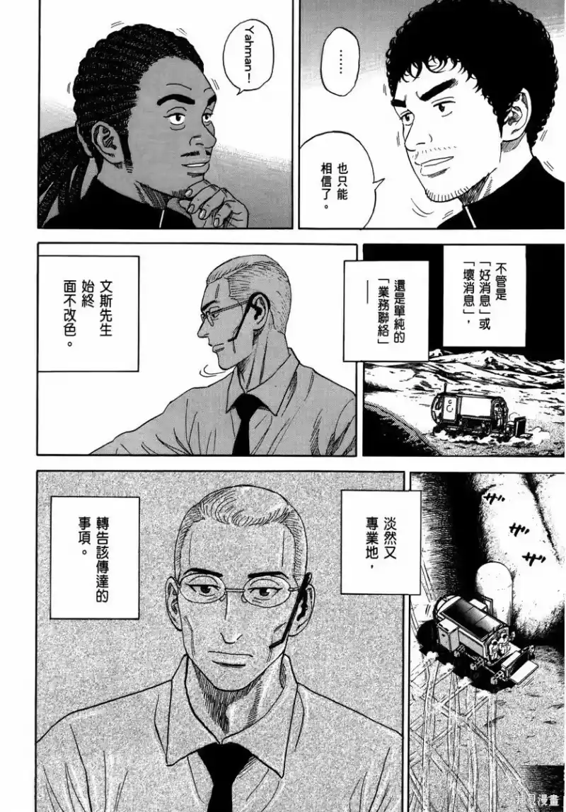 宇宙兄弟_h 第35卷 第79页