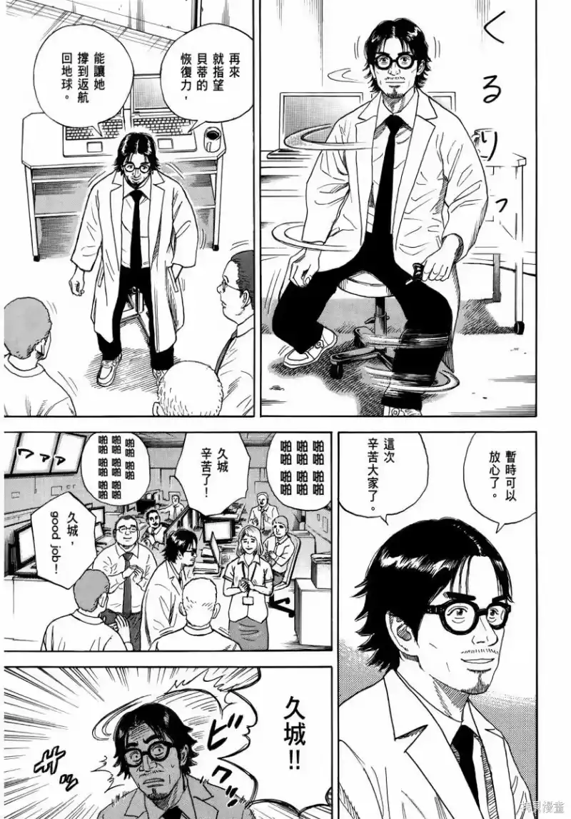 宇宙兄弟_h 第35卷 第8页