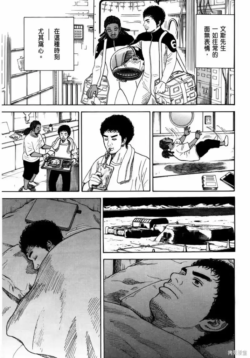 宇宙兄弟_h 第35卷 第80页