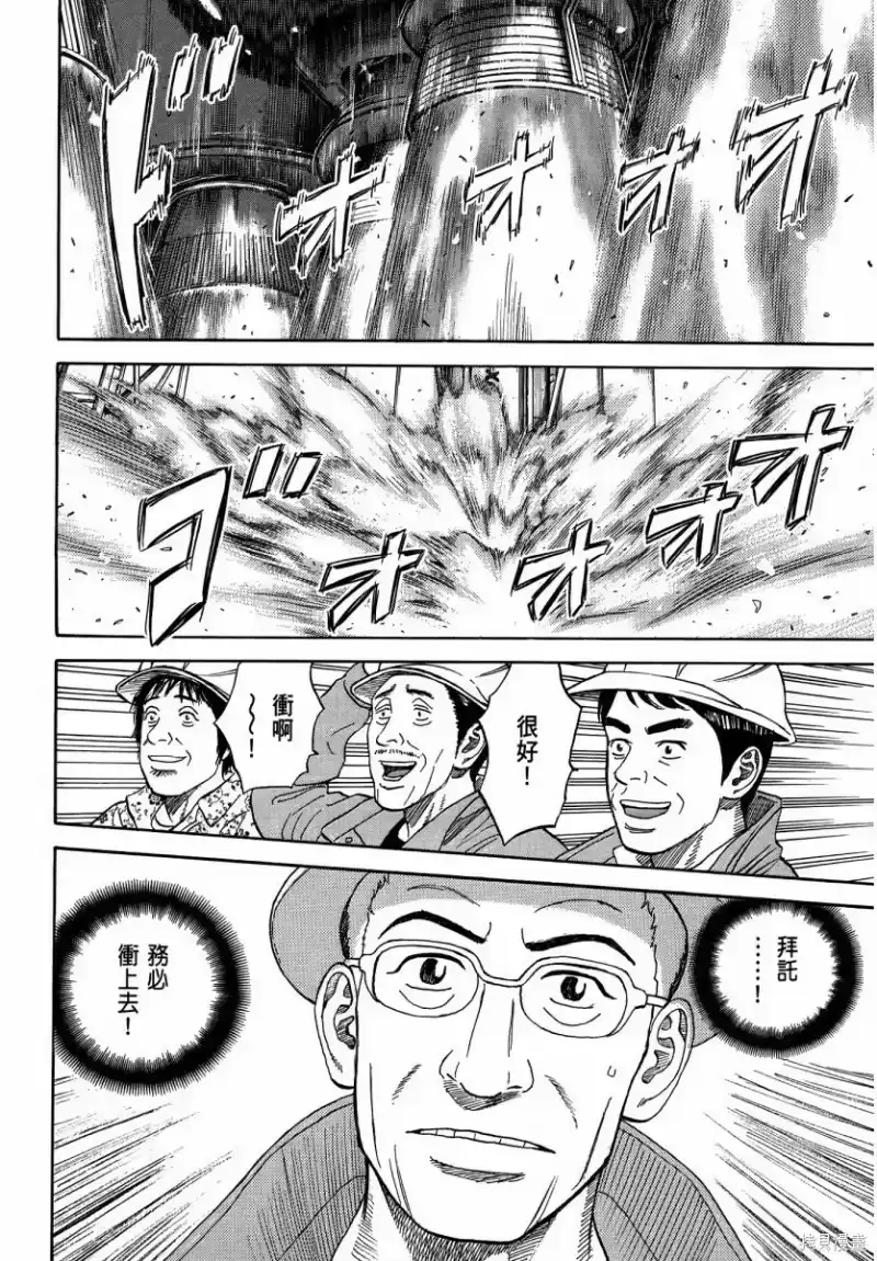 宇宙兄弟_h 第35卷 第81页