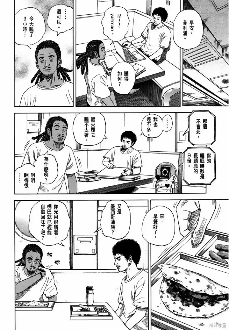 宇宙兄弟_h 第35卷 第85页