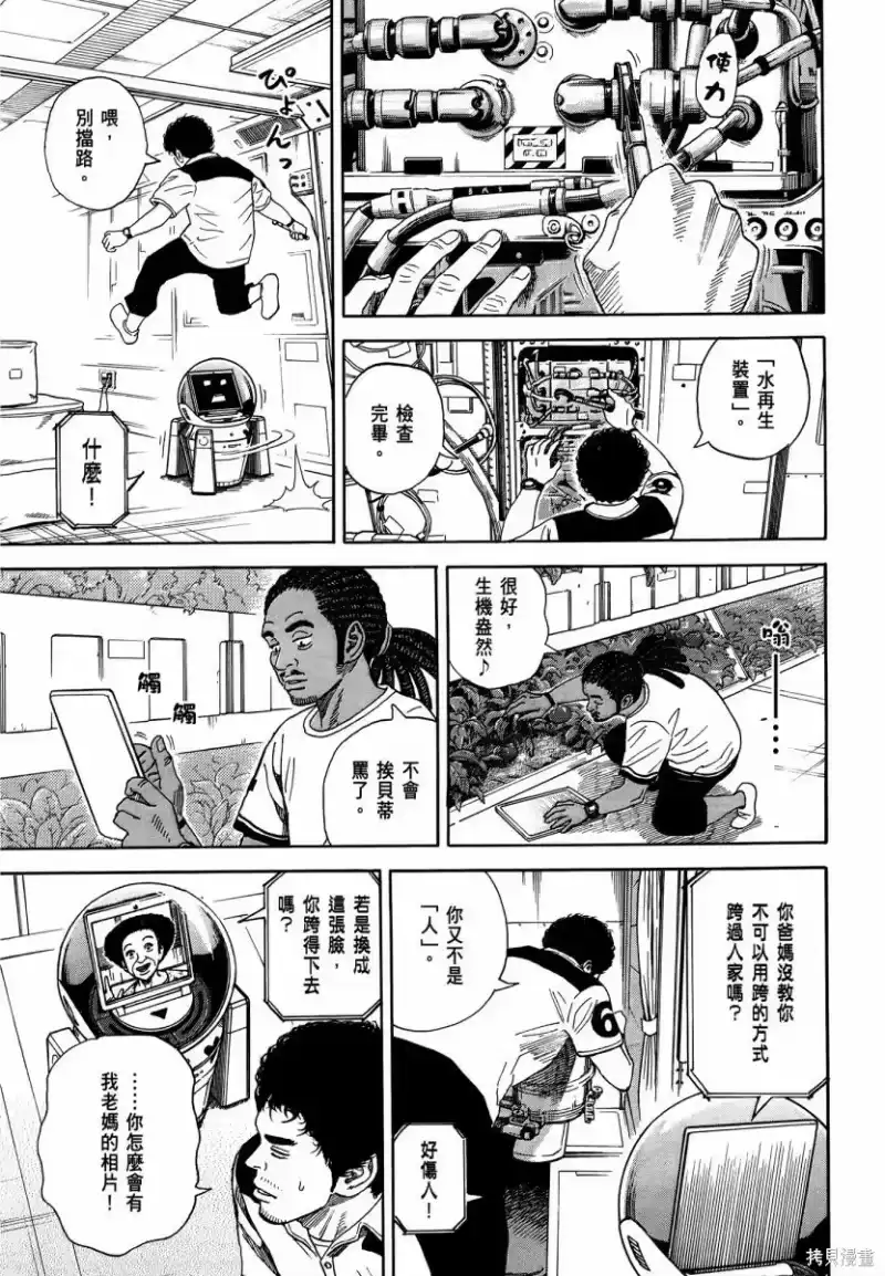 宇宙兄弟_h 第35卷 第86页