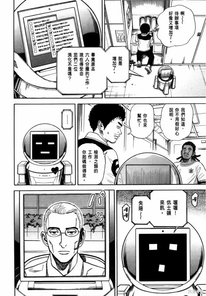 宇宙兄弟_h 第35卷 第87页