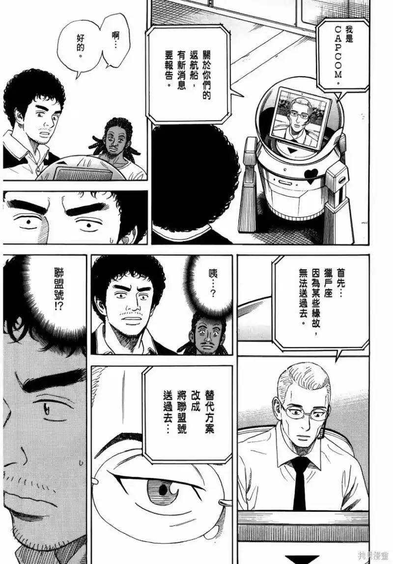 宇宙兄弟_h 第35卷 第88页