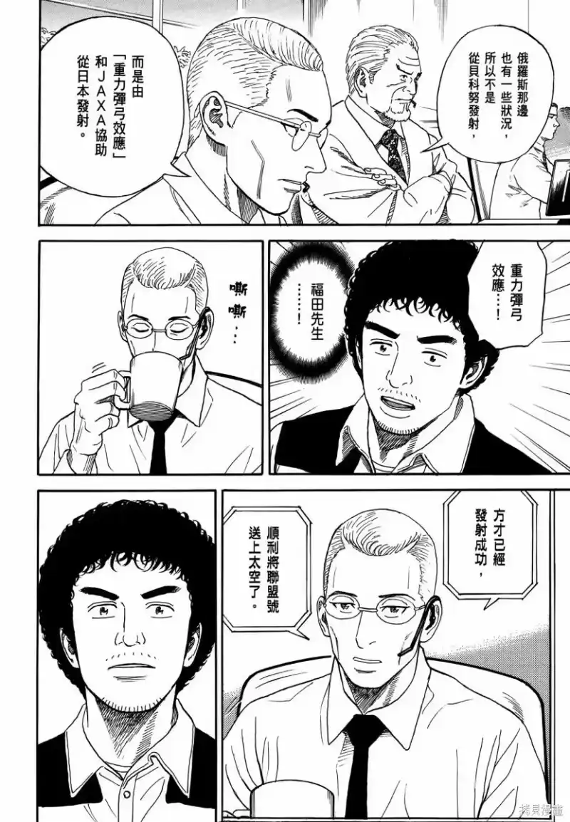宇宙兄弟_h 第35卷 第89页