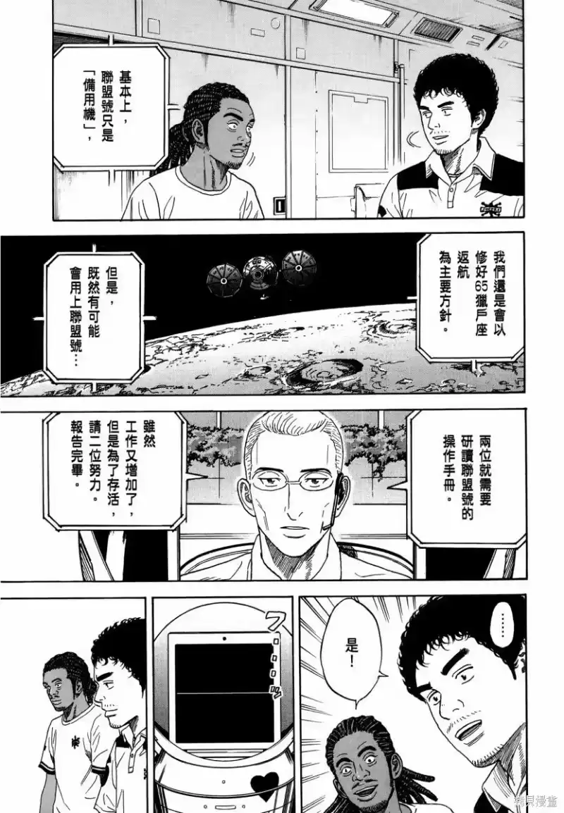 宇宙兄弟_h 第35卷 第90页