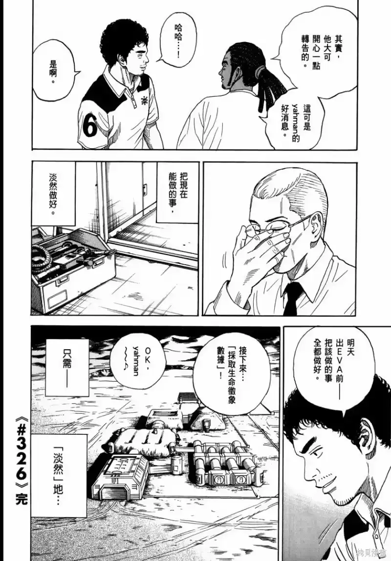 宇宙兄弟_h 第35卷 第91页