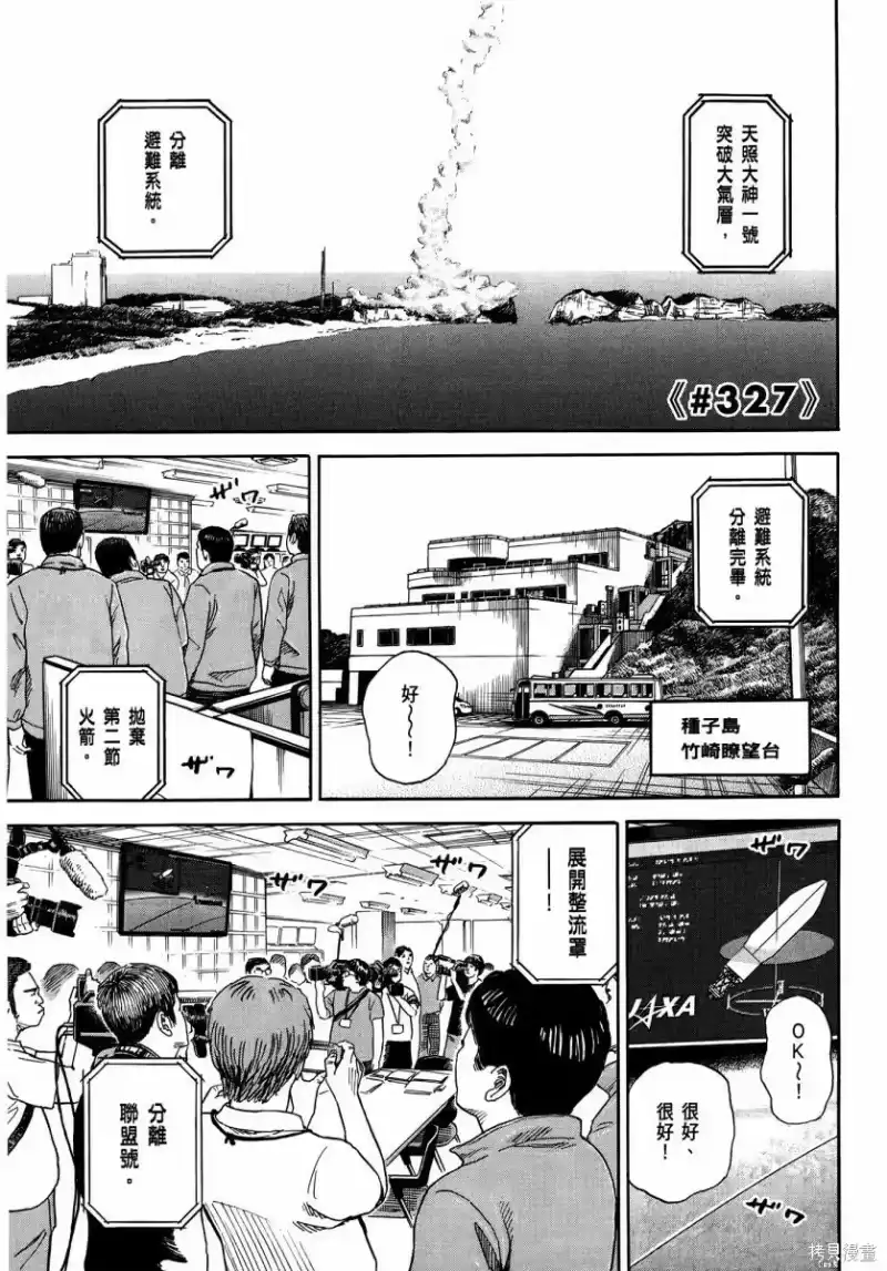 宇宙兄弟_h 第35卷 第94页