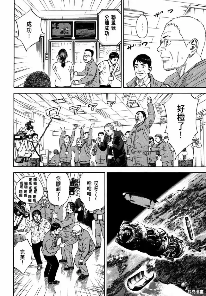 宇宙兄弟_h 第35卷 第95页